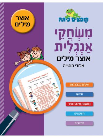 קופצים כיתה משחקי אנגלית אוצר מילים