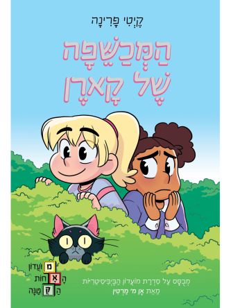 מועדון האחות הקטנה 1 המכשפה של קארן       קומיקס