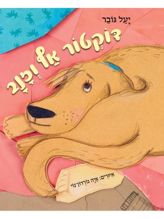 דוקטור אף וזנב דפים עבים