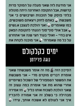 ימים כקלקולם