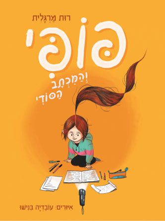 פופי והמכתב הסודי