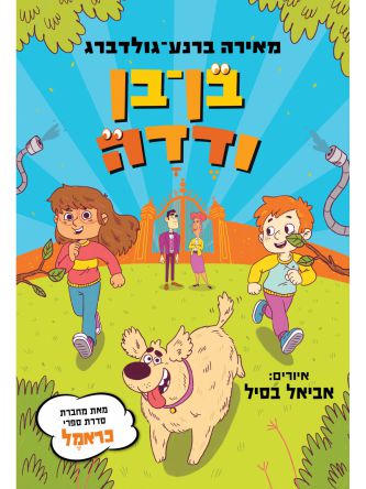 בן בן ודדה 1 קומיקס