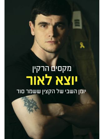 יוצא לאור