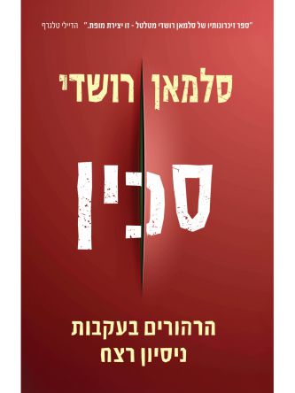 סכין
