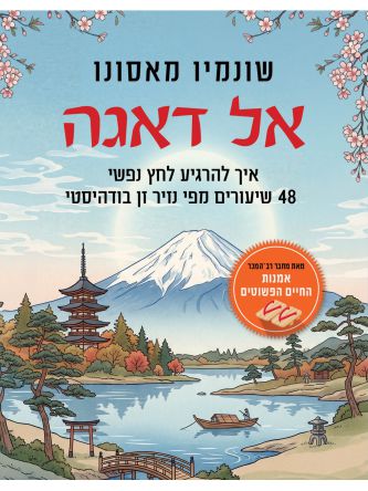 אל דאגה