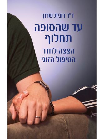 עד שהסופה תחלוף