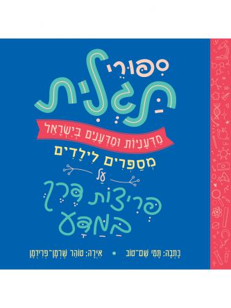 ספורי תגלית