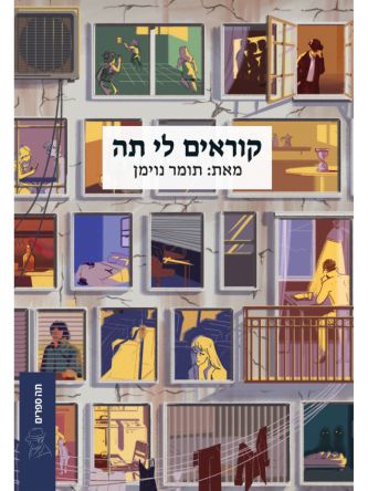 קוראים לי תה
