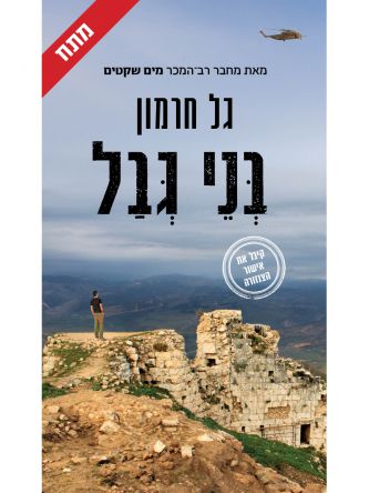 בני גבל