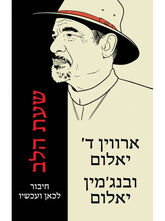 שעת הלב