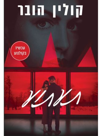 תעתוע עטיפת הסרט
