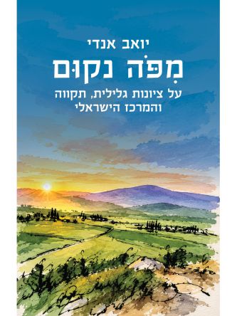 מפה נקום