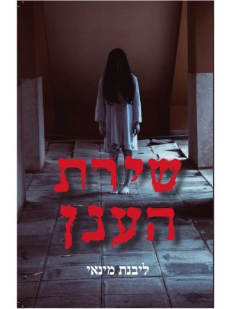 שירת הענן