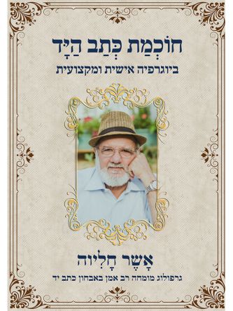 חוכמת כתב היד