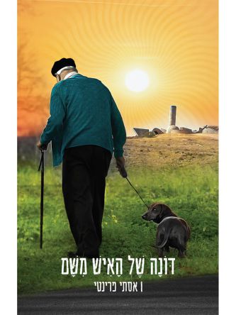 דונה של האיש משם