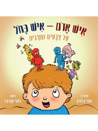 איש אדום איש כחול