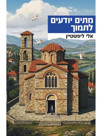 מתים יודעים לתמוך