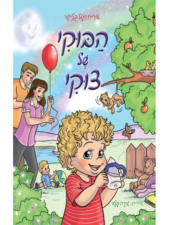 הבוקי של צוקי