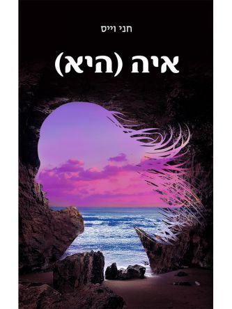 איה (היא)