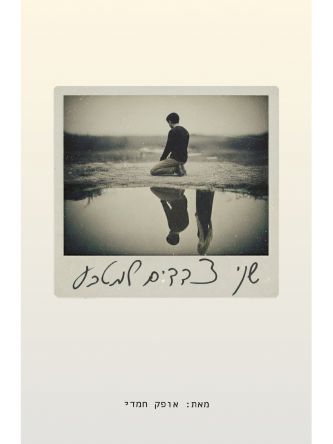 שני צדדים למטבע