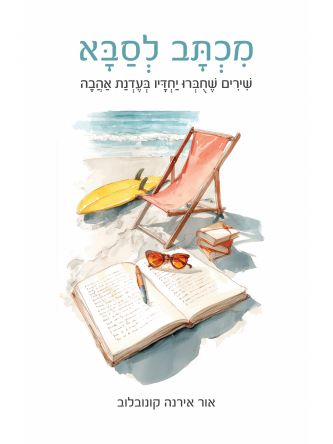 מכתב לסבא