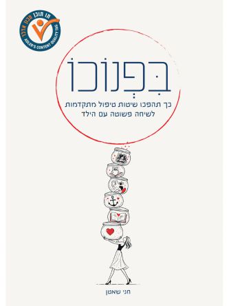 בפנוכו