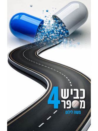 כביש מספר 4