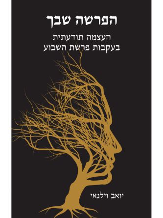 הפרשה שבך