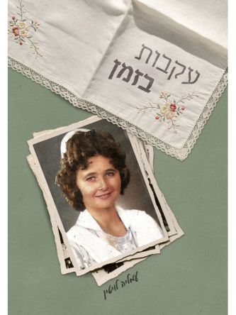 עקבות בזמן