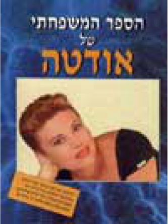 הספר המשפחתי של אודטה