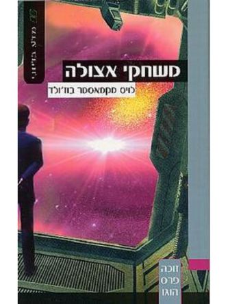משחקי אצולה