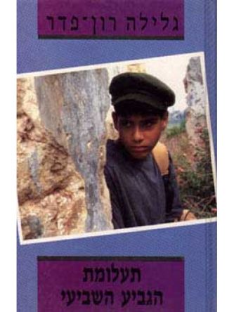 תעלומת הגביע השביעי