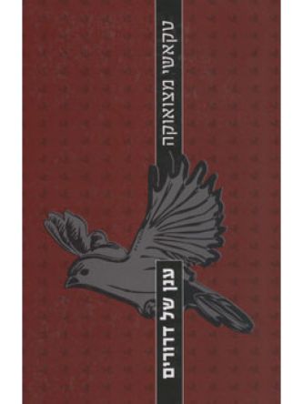 ענן של דרורים