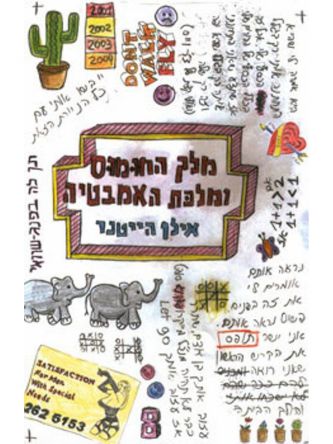 מלך החומוס ומלכת האמבטיה