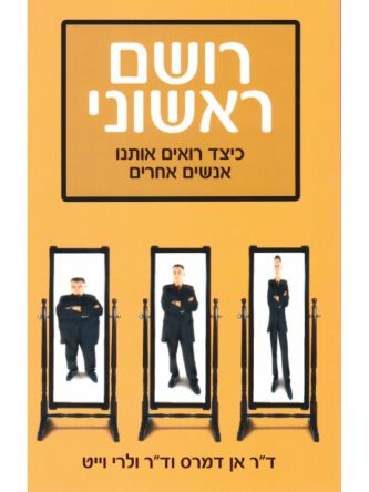 רושם ראשוני