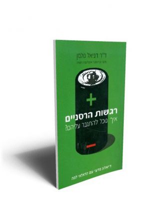 רגשות הרסניים