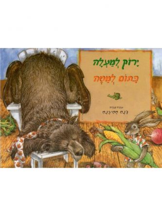 ירוק למעלה כתום למטה