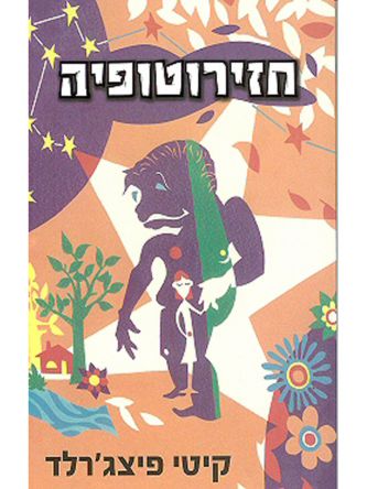 חזירוטופיה