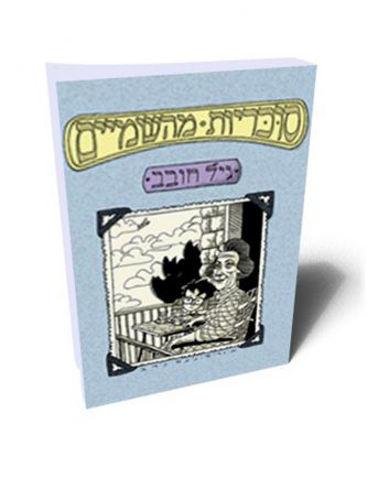 סוכריות מהשמיים