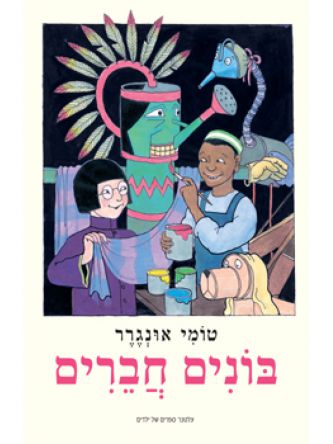 בונים חברים