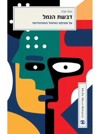 דבשת הגמל