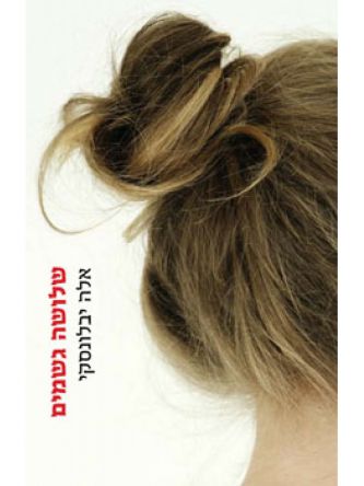 שלושה גשמים