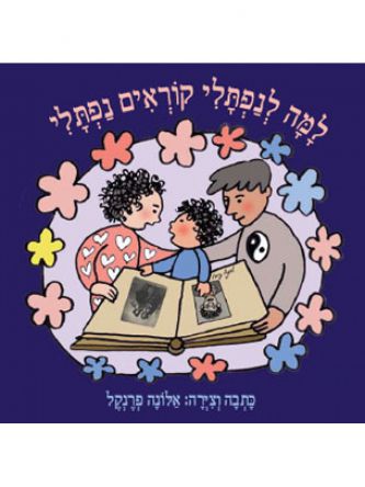 למה לנפתלי קוראים נפתלי