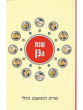 שנת הכן