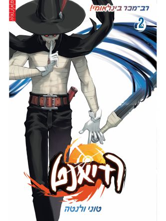 רדיאנט 2   מאנגה                           מנגה