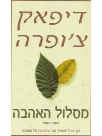 מסלול האהבה