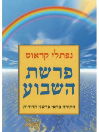 פרשת השבוע א+ב