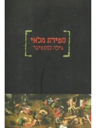 ספירת מלאי