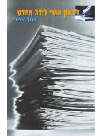 דיכאון אחרי לידה מחדש