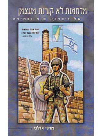 מלחמות לא קורות מעצמן